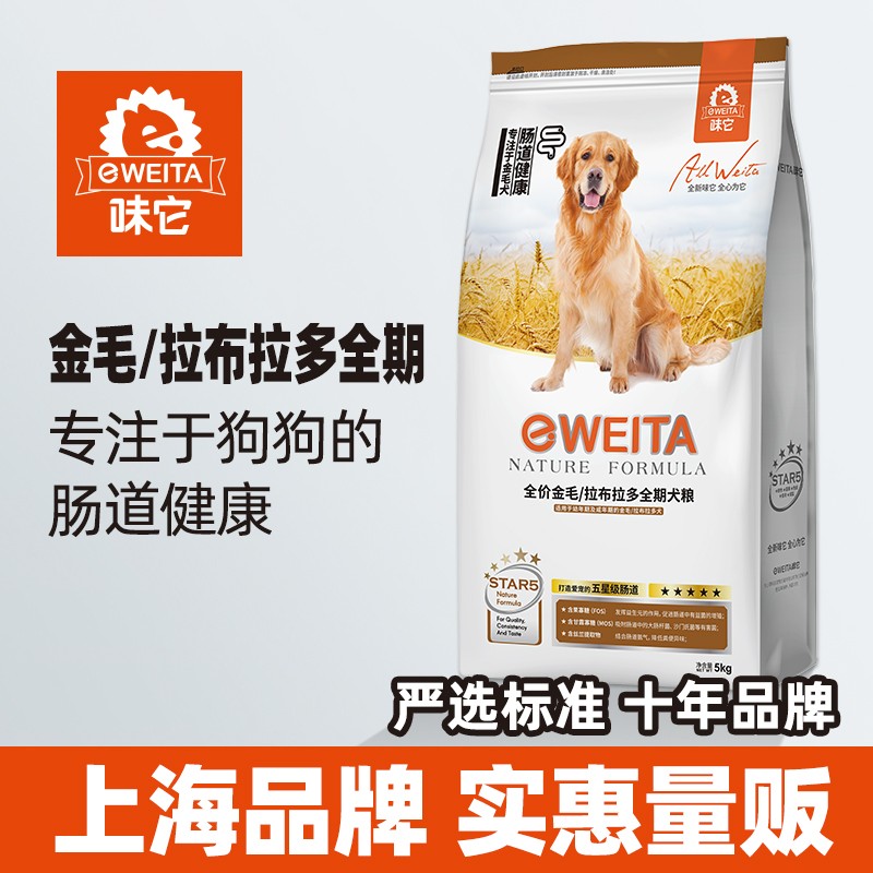 味它金毛狗拉布拉多成犬幼犬通用全犬期狗粮中大型犬粮10kg/箱 金毛拉布拉多犬粮10kg/箱