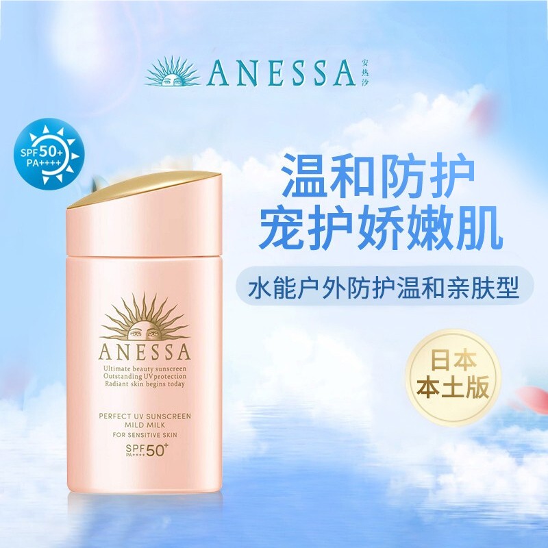 安热沙Anessa 日本进口安耐晒粉金瓶 SPF50+ PA++++亲肤型防晒乳60ml