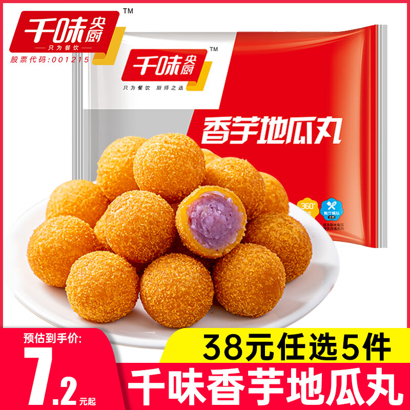 千味央厨芝麻球酒店早餐豆沙南瓜饼馅红糖糍粑紫薯派心速冻半成品过年炸货 香芋地瓜丸400g*1包（20个）
