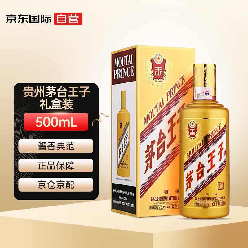 MOUTAI 茅台 王子 贵州茅台金王子  酱香型白酒53度 500ml 礼盒装