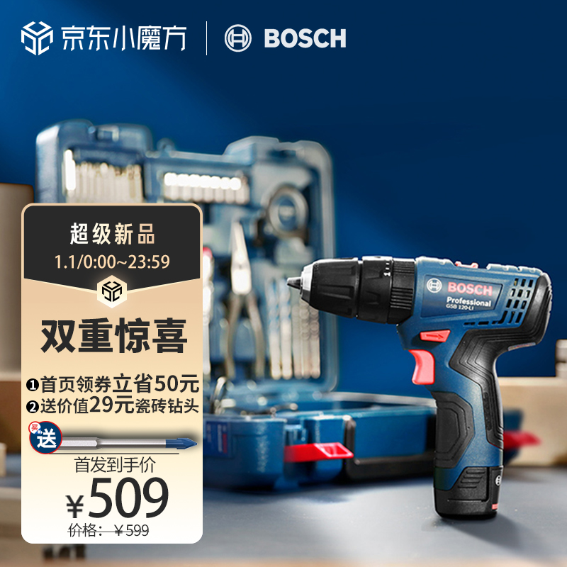 博世（BOSCH）GSB 120 12V充电式电动螺丝刀多功能锂电冲击钻套装(84附件+手动工具)