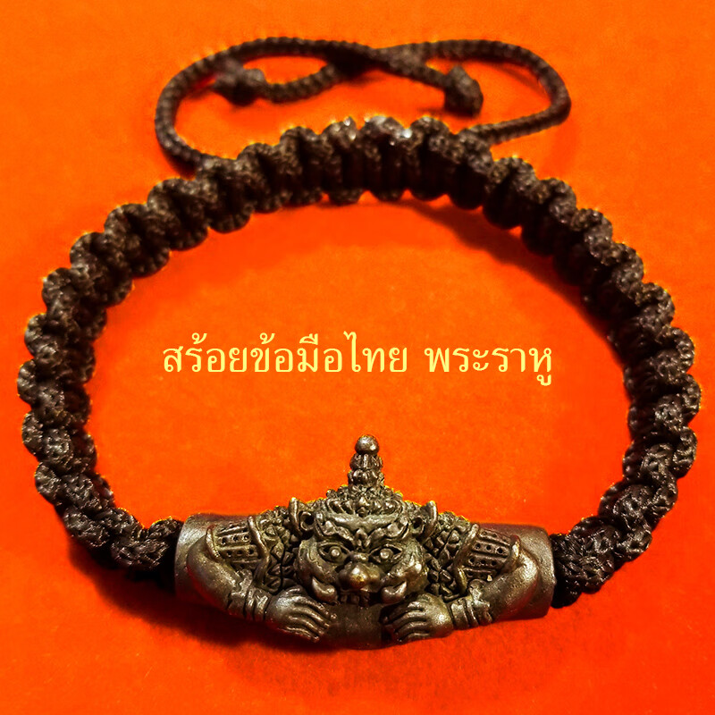 蓝铂丽泰国特色真品佛牌手链 正牌拉胡手绳 拉壶黑绳  拉壶黑绳  拉壶