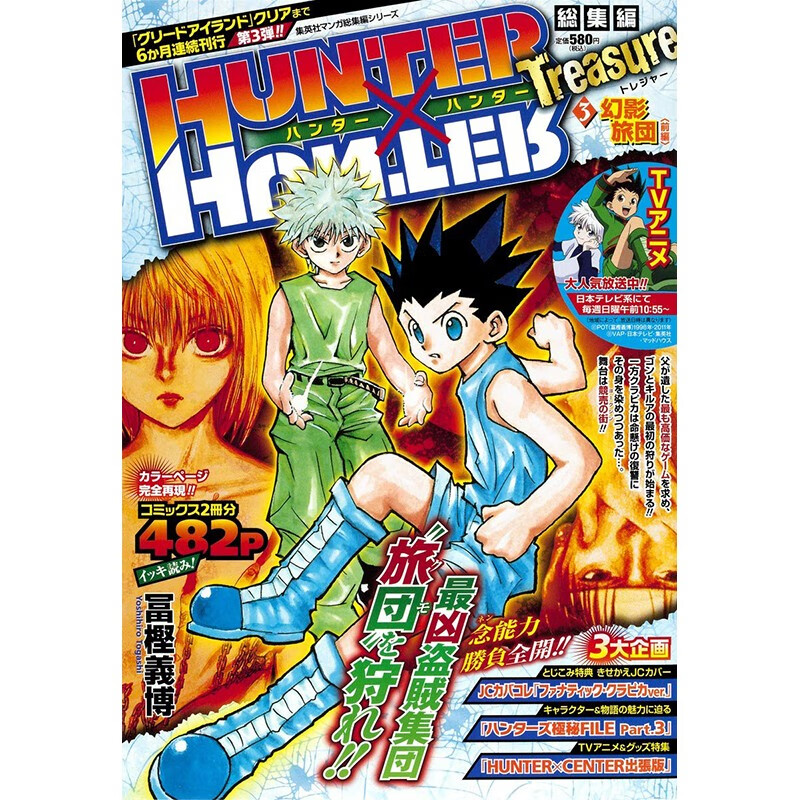 预售 日文原版 ＨＵＮＴＥＲ×ＨＵＮＴＥＲ 総集編３ 全职猎人 总集篇3 集英社 冨樫 義博 动作冒险漫画书籍