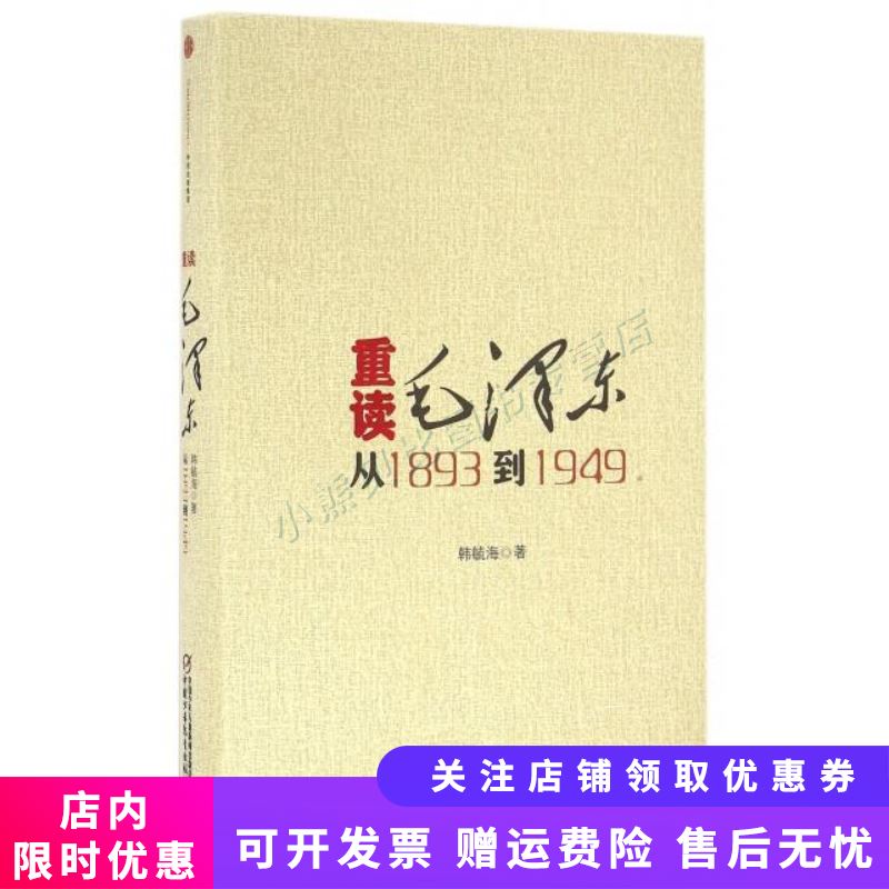 重读毛泽东