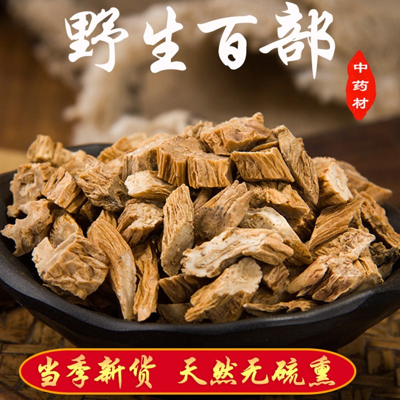 百部中药材500克 生百部 百部粉 另售土荆皮苦参皮痒百部草药根【推荐