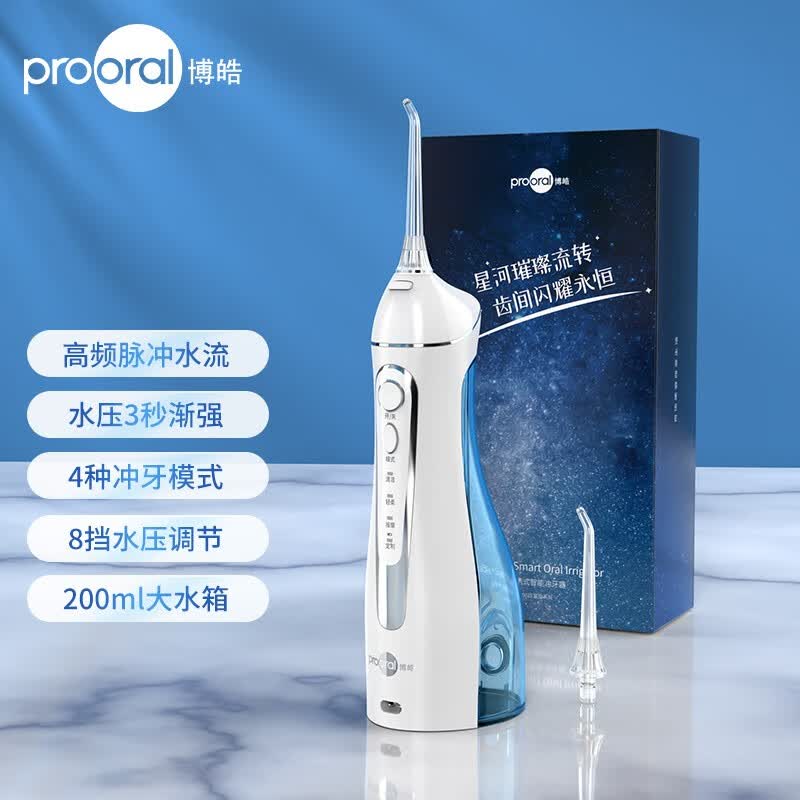 博皓（prooral）冲牙器脉冲洗牙器便携 专业水牙线洁牙器家用电动牙齿牙缝清洁 男女士礼物 天空蓝怎么看?