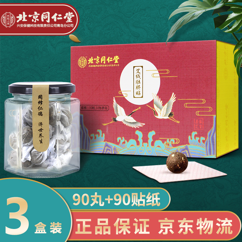 同仁堂中医保健商品价格走势分析及购买建议