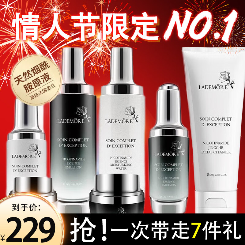 可福佳【情人节礼物】水乳套装礼盒烟酰胺补水七件套水乳护肤品套装