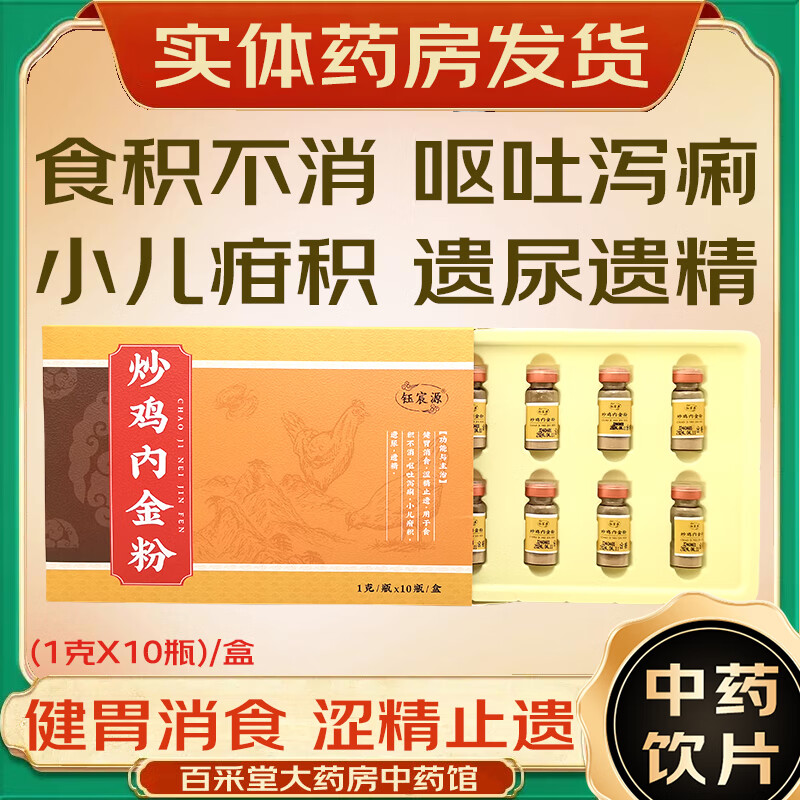 中药材 药用  健胃消食 涩精止遗 用于食积不消 呕吐泻痢 小儿疳积