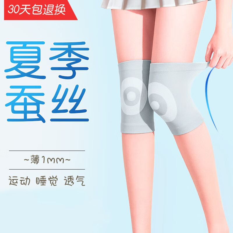 护荐（HUJIAN）【蚕丝护膝】夏天用轻薄款透气防滑关节凉寒腿炎男女士运动大码 蚕丝护膝（110-200斤） 20cm