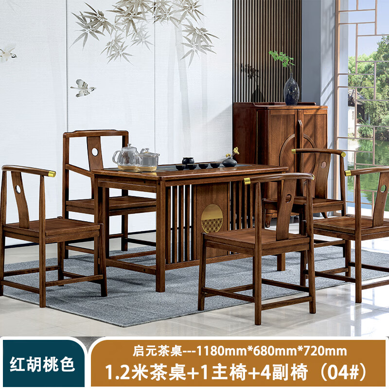 双际南美金丝木茶桌椅组合家用办公现代新中式茶空间茶台烧水壶一体桌 1.2米启元桌+1主椅+4副椅（04#）