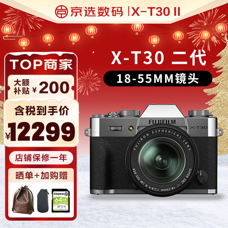 富士 X-T30II XT30二代 微单相机 复古照相机 4Kvlog视频录制美颜相机 银色单机+18-55mm(现货) 官方标配