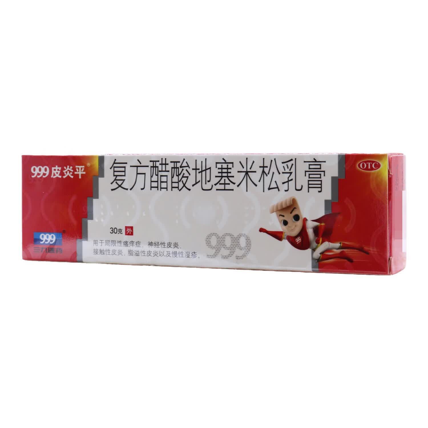 效期25年07月01日】999皮炎平 复方醋酸地塞米松乳膏 30g:22.