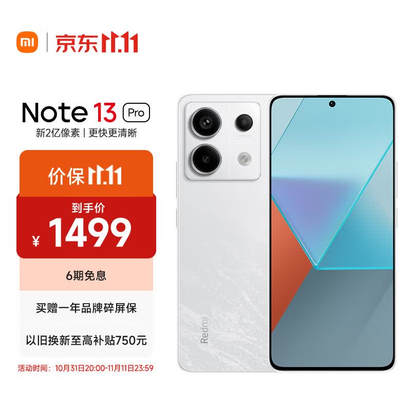 Redmi Note13Pro 新2亿像素 第二代1.5K高光屏 骁龙7s 移动平台 67W闪充 8GB+256GB 星沙白 小米 红米手机属于什么档次？