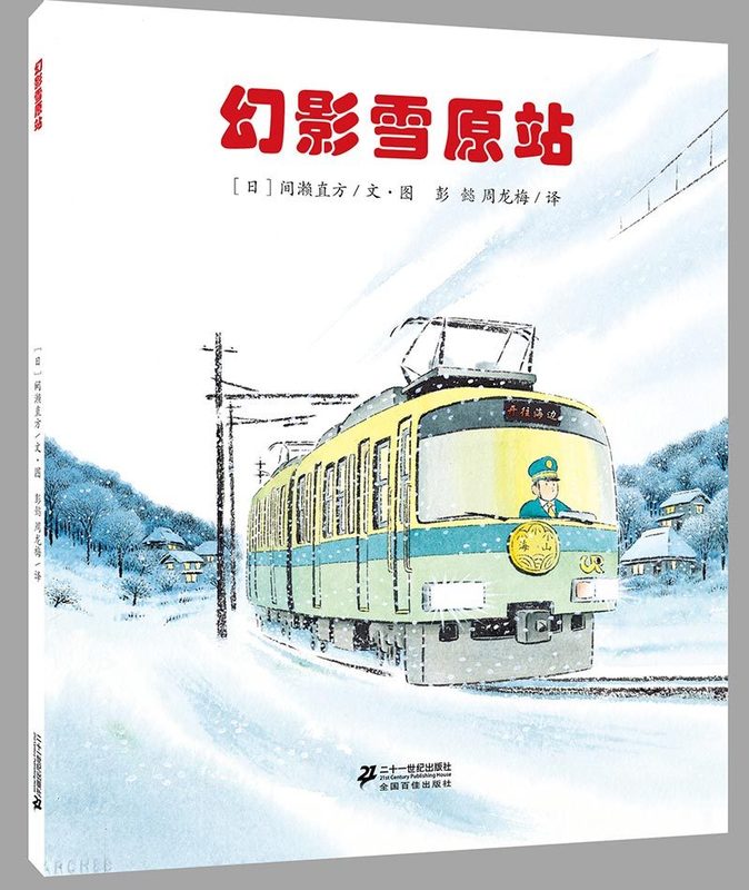 幻影雪原站