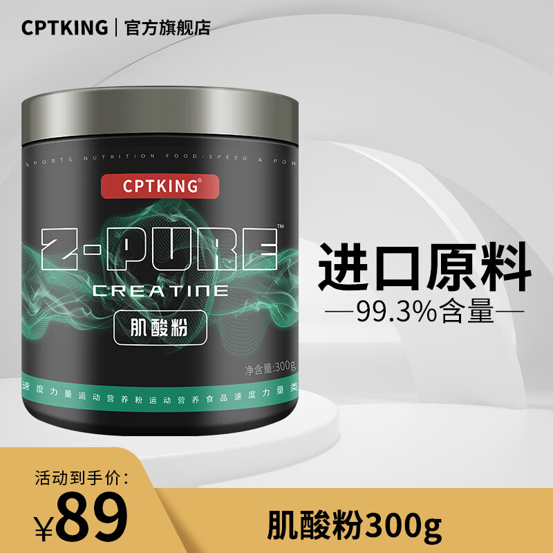 赛霸肌酸一水肌酸粉300g纯度99.99%爆发耐力非氮泵运动营养男女补剂 【爆款原味】一水肌酸 300g*1罐