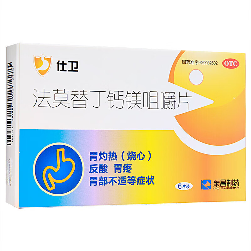 荣昌制药 仕卫 法莫替丁钙镁咀嚼片   6片/盒 1盒