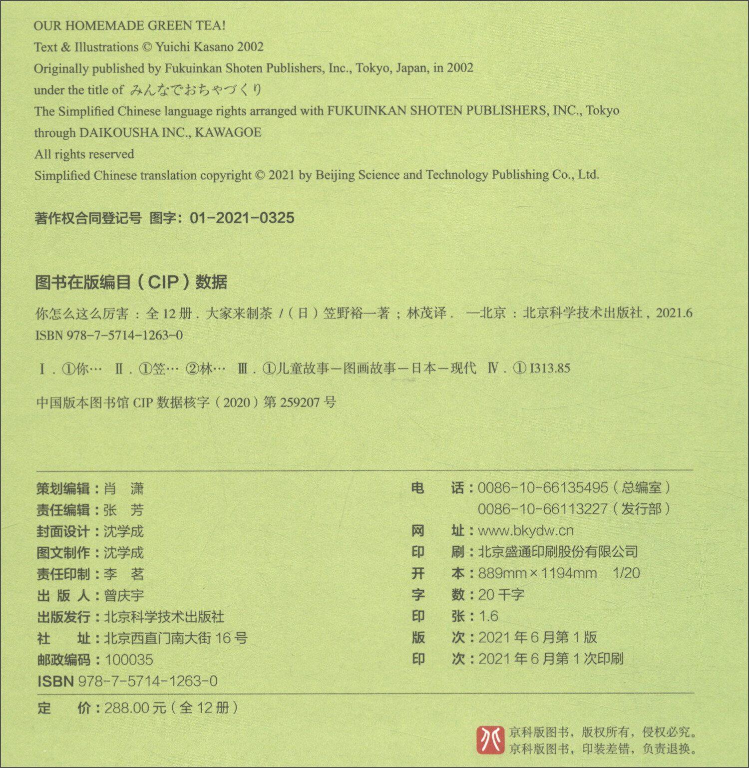 你怎么这么厉害（全12册）详情图
