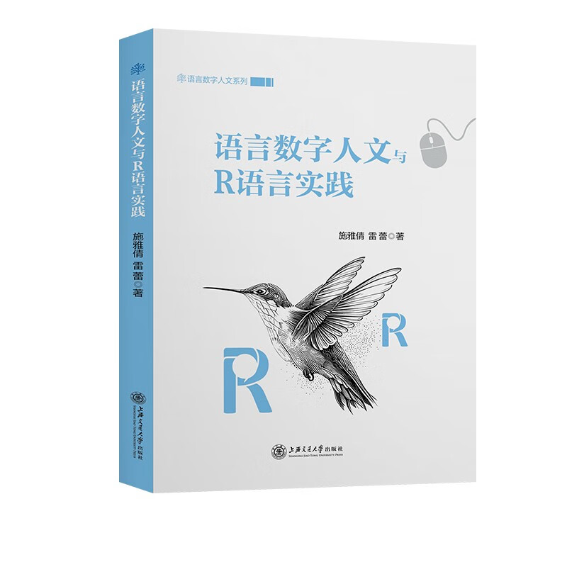 语言数字人文与R语言实践怎么样,好用不?