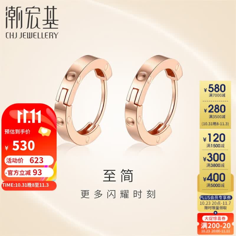 潮宏基 CHJ JEWELLERY 圆聆 18K金玫瑰金彩金耳环女款 EEK30008243 耳环怎么看?