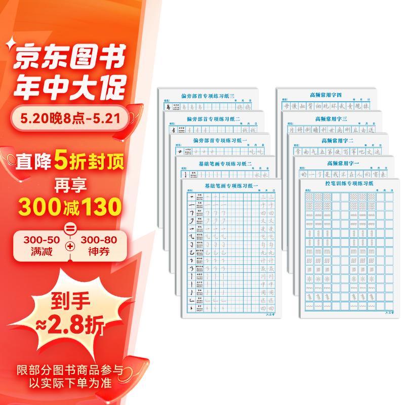 六品堂行楷字帖练字成人行书练字帖硬笔书法临摹写字帖