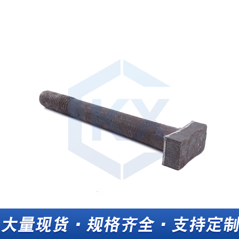 螺栓高强度t型槽压板螺丝t型丝 机械槽用螺栓 锻打螺栓 多种规格型号