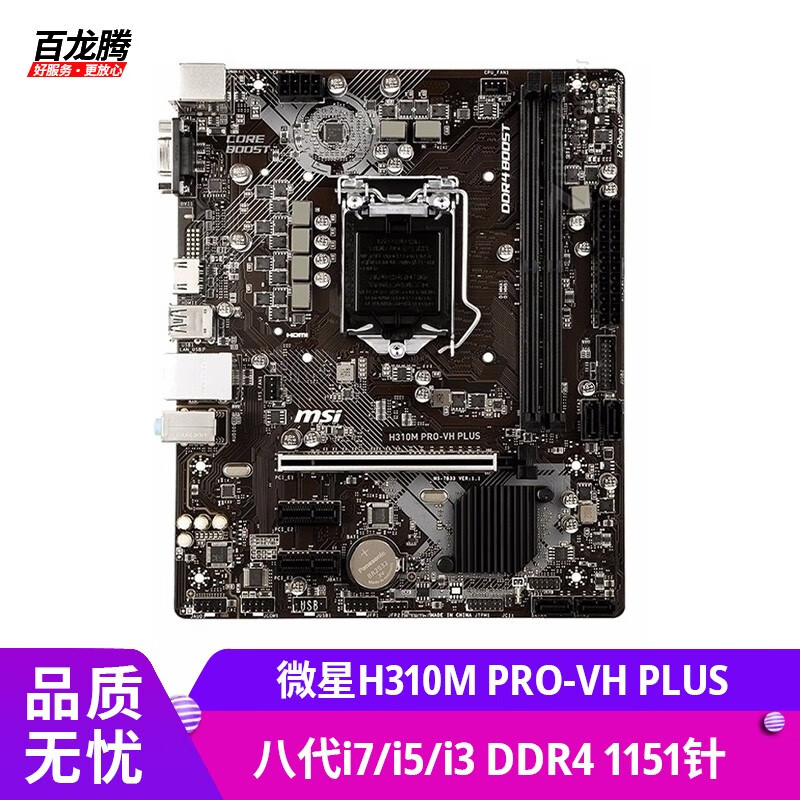 七彩虹（Colorful）H310M-E PRO V20二手主板89代1151针 B360 B365 微星H310M PRO-VH PLUS