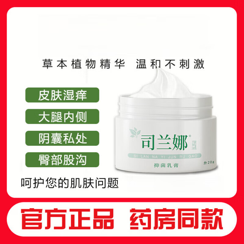 司兰娜草本抑菌软乳膏司兰娜 1盒装20g