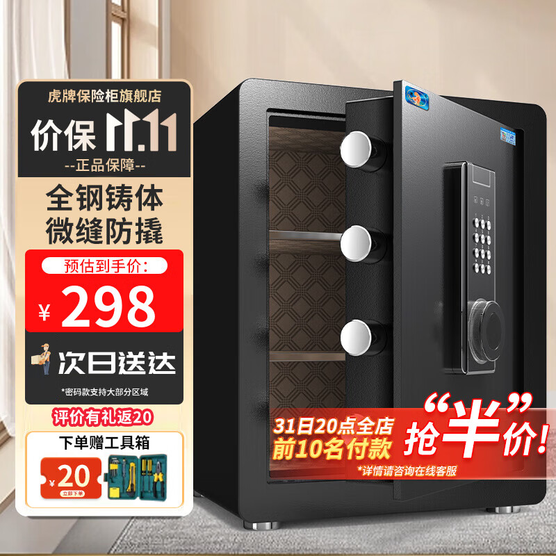 虎牌保险柜家用小型床头保险箱办公单双门 密码指纹WIFI远程全钢防盗可入墙固定入衣柜保管箱 45cm高 黑色（三层） 密码款(按键密码+钥匙)怎么看?