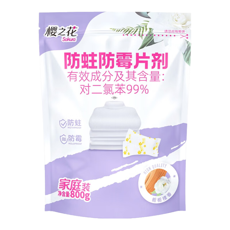 櫻之花防蛀防霉片劑800g檀香樟腦丸衛(wèi)生球羊絨毛衣物鞋柜蟑螂驅蟲除潮臭