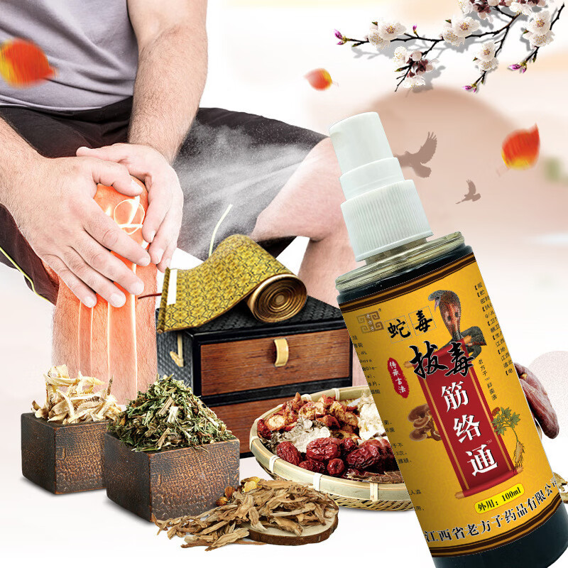 夫洁美宝仙福济老方子蛇毒拔o毒筋络通草本发热喷剂 黑色 100ml 100ml