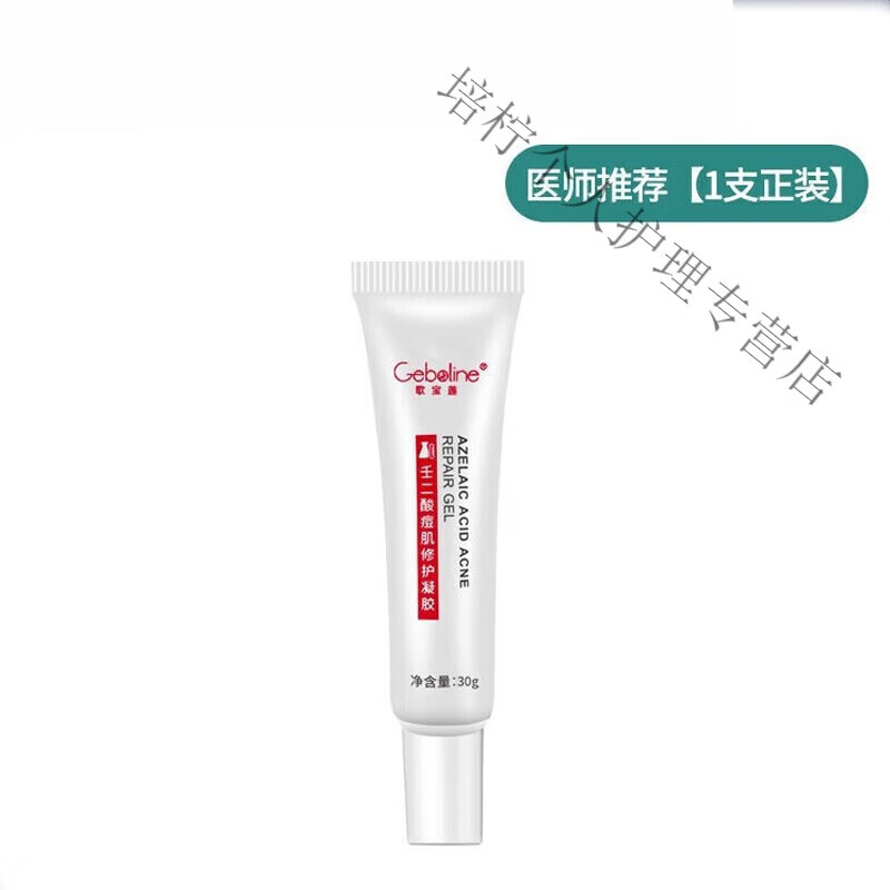 歌宝莲(geboline)歌宝莲壬二酸15%凝胶百分之15%壬二酸痘膏痘印