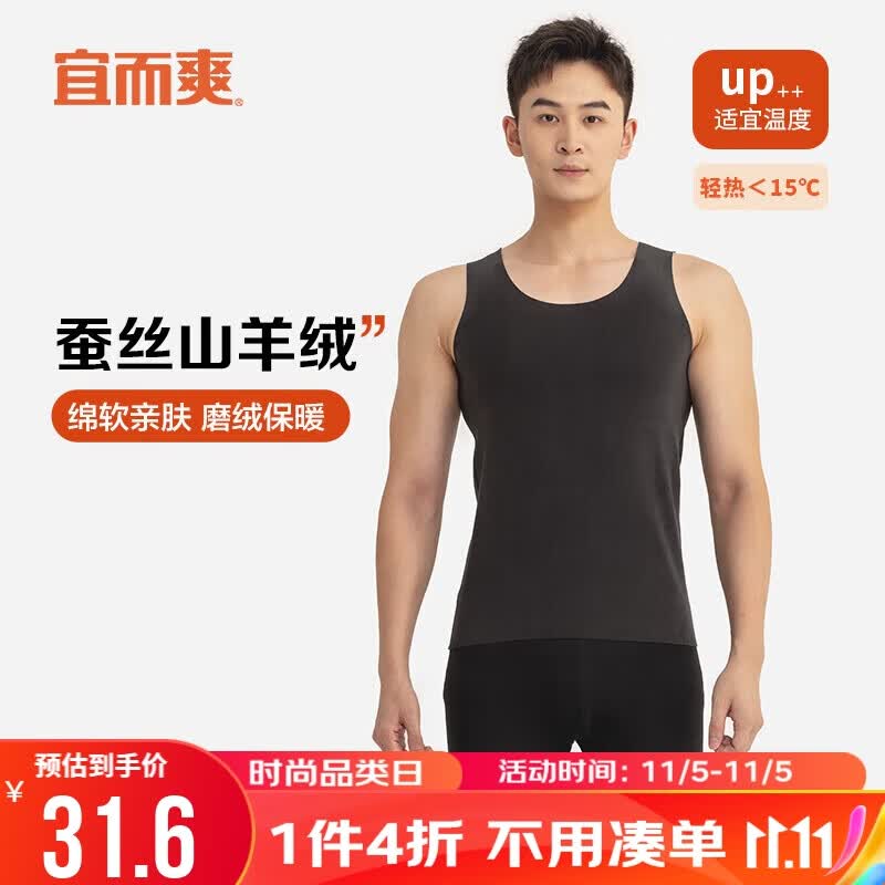 宜而爽保暖背心男士山羊绒蚕丝无痕裁剪加绒打底保暖内衣怎么样,好用不?
