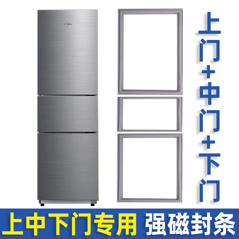 Midea适用美的BCD-220tm 226wtm 236TGESMA 223TGSM冰箱门密封条 BCD-220tm上门+中门+下门封条怎么样,好用不?