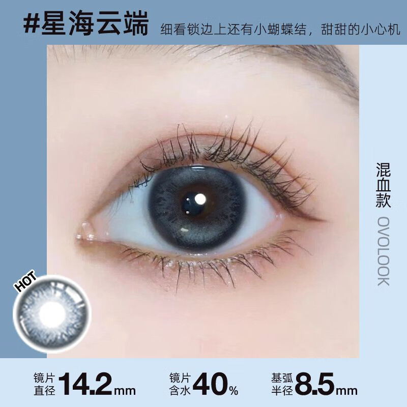 甜酷少女蓝瞳星海云端美瞳半年抛小直径隐形眼镜可选度数 ovolook
