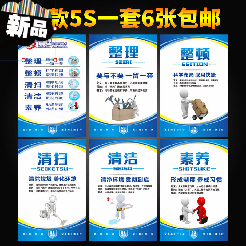 新款5s企业文化宣传标语【一套6张】 40x60cm