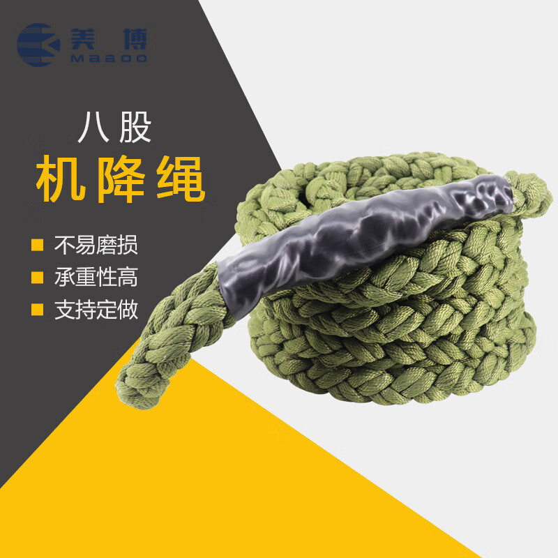 美博(maboo) 高强度防滑不伤手飞机下滑绳 机降绳 滑降绳索降绳 机降