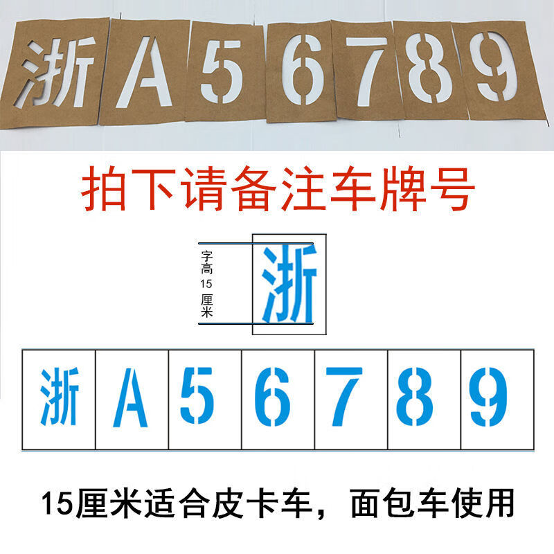 蔻均缕货车放大车牌车牌放大号喷漆模板镂空心大字货车数字扩大号字母