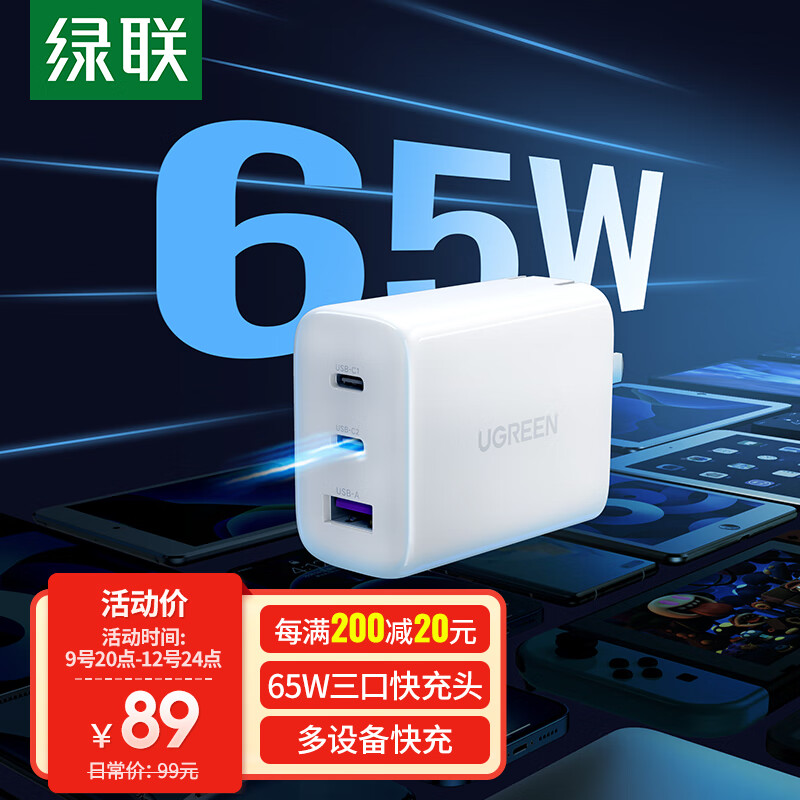 绿联 苹果充电器PD65W/20W多口快充头 通用MacBook笔记本电脑华为小米iPhone13/12手机iPad mini平板插头