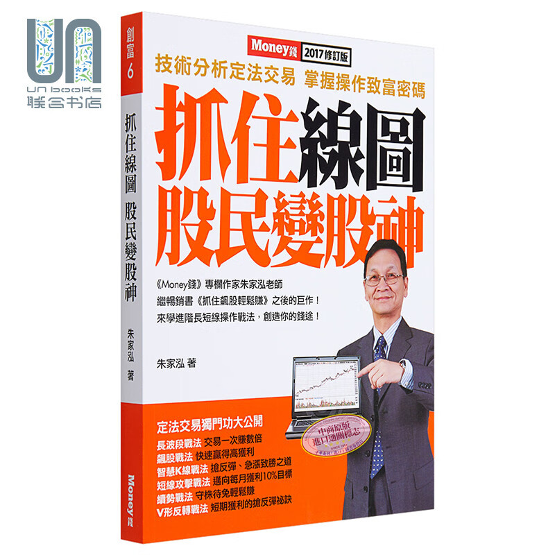 抓住线图股民变股神 金尉  朱家泓  商业理财 投资理财  股票 证券 港台原版