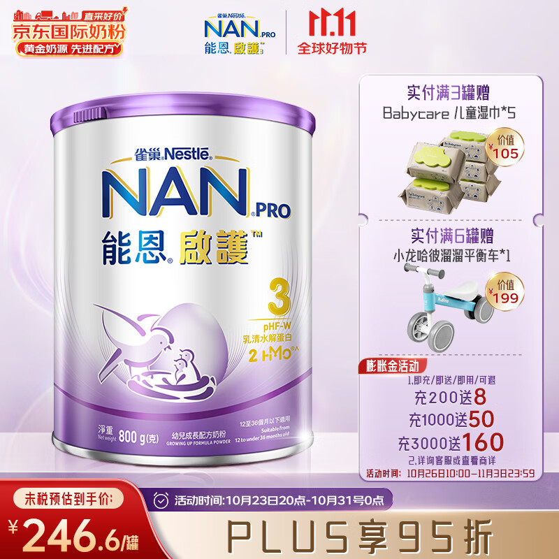 雀巢（Nestle）港版能恩启护2HMO适度水解婴儿奶粉3段 (12-36个月) 800g怎么看?
