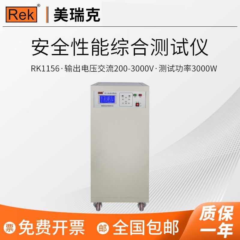 美瑞克RK1156安规综合测试仪耐压绝缘电阻接地电阻泄露电流功3000/600 RK1156（3000W）