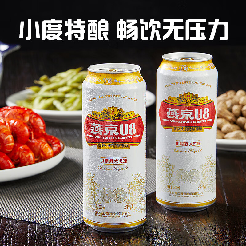 燕京啤酒 U8小度酒8度 U8啤酒 330mL 12罐