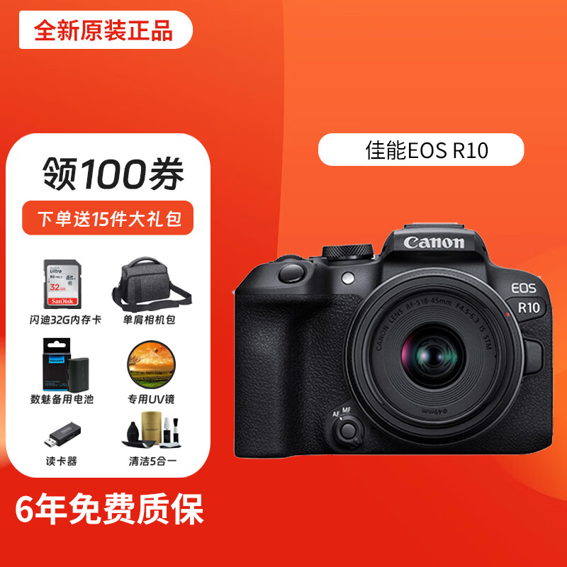 佳能EOS R10微单相机4K数码高清旅游vlog视频拍摄 小型专业照相机 佳能R10+RF-S18-45mm标准镜头 标准礼包