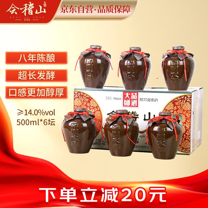 会稽山品酒大师 八年陈 半干型 绍兴黄酒 500ml*6坛 整箱装使用感如何?