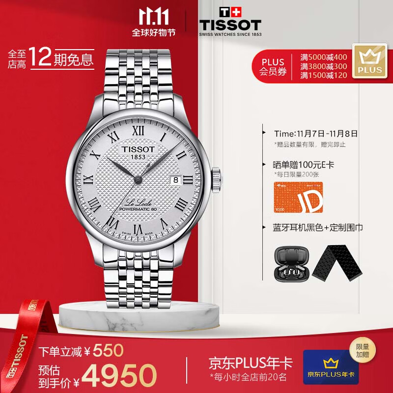 天梭（TISSOT）瑞士手表 力洛克系列腕表 钢带机械男表T006.407.11.033.00怎么看?