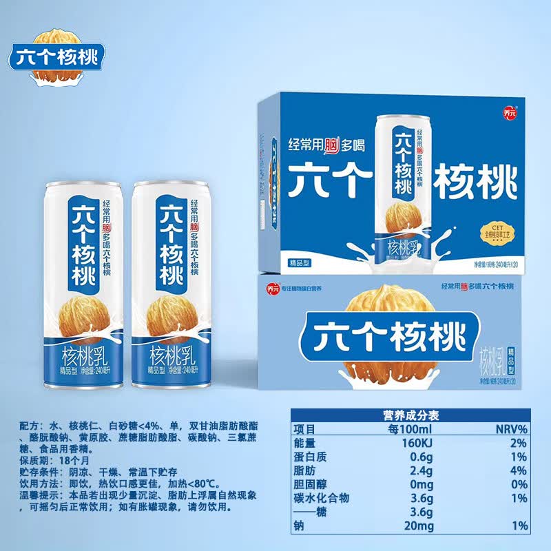 六个核桃养元六个核桃核桃乳精品型240ml*20罐植物蛋白饮料低糖营养整箱 精品/精研型240ml*20罐
