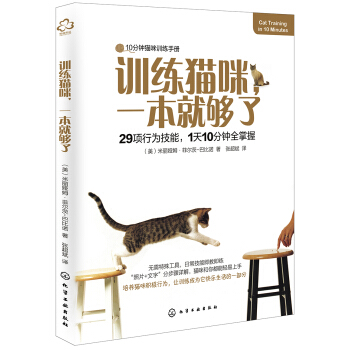 训练猫咪，一本就够了【正版图书】