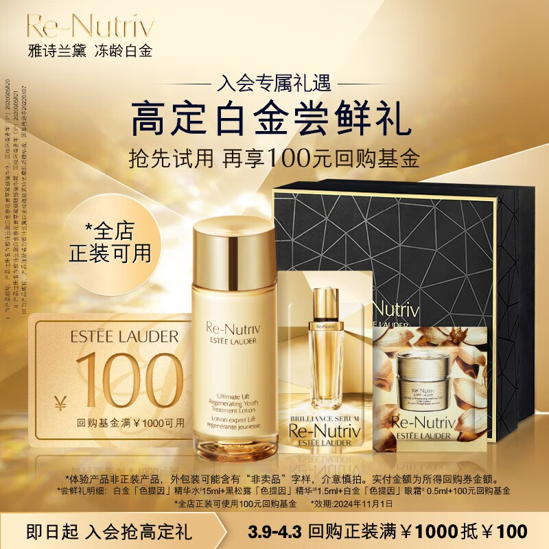 雅诗兰黛高定白金尝鲜礼精华水15ml+眼霜0.5ml+精华1.5ml效期24年11月