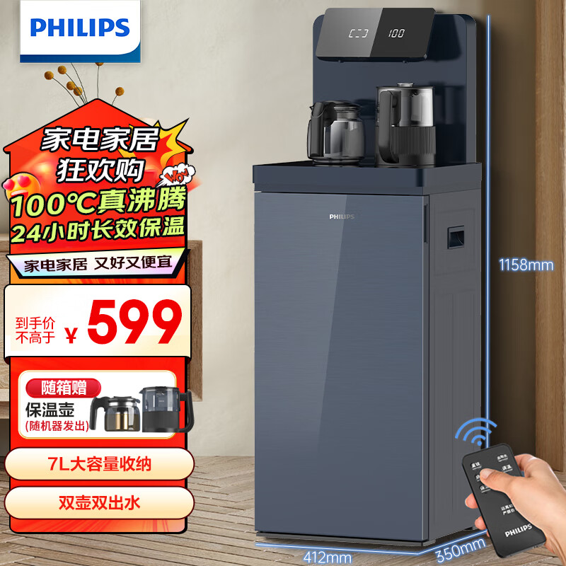 飞利浦（PHILIPS） 茶吧机家用全自动智能下置水桶客厅办公室多功能立式饮水机遥控自动上水保温ADD4862